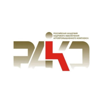 ФГБОУ ДПО РАКО АПК